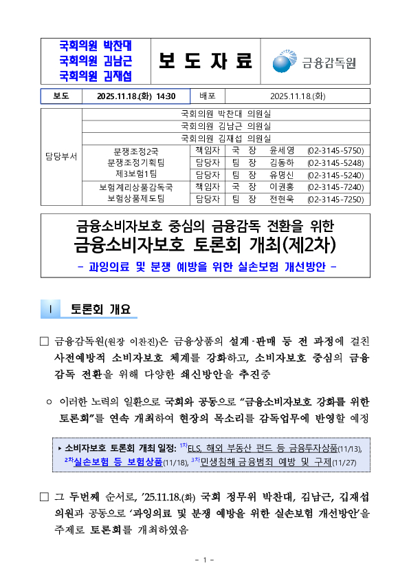 금융소비자보호 중심의 금융감독 전환을 위한 금융소비자보호 토론회 개최(2차) 이미지 1