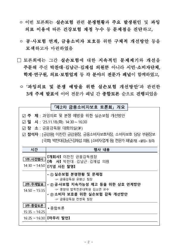금융소비자보호 중심의 금융감독 전환을 위한 금융소비자보호 토론회 개최(2차) 이미지 2