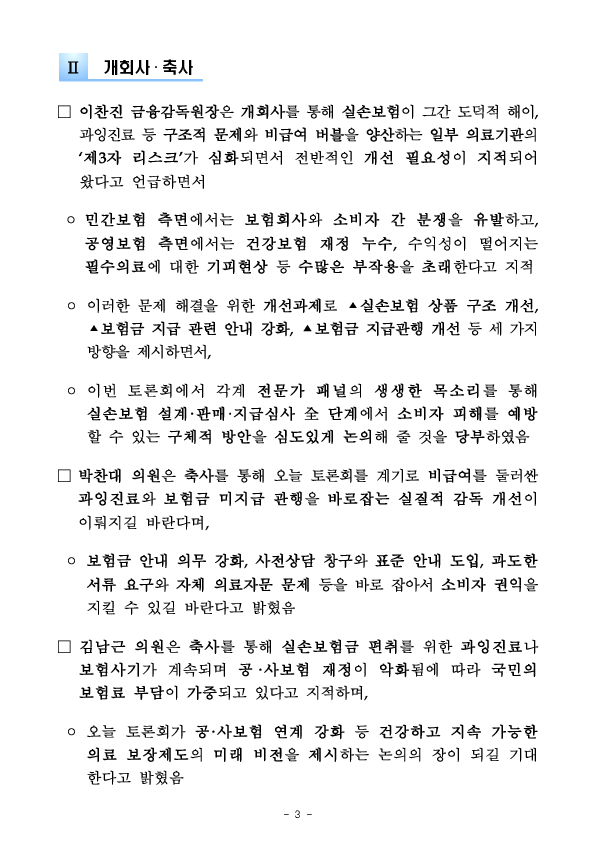 금융소비자보호 중심의 금융감독 전환을 위한 금융소비자보호 토론회 개최(2차) 이미지 3