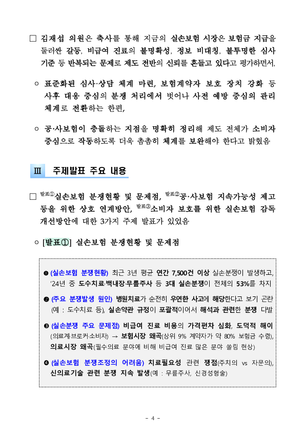 금융소비자보호 중심의 금융감독 전환을 위한 금융소비자보호 토론회 개최(2차) 이미지 4
