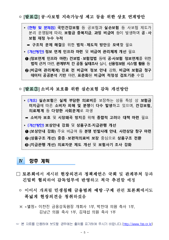 금융소비자보호 중심의 금융감독 전환을 위한 금융소비자보호 토론회 개최(2차) 이미지 5