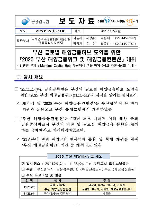 부산 글로벌 해양금융허브 도약을 위한 2025 부산 해양금융위크 및 해양금융컨벤션 개최 이미지 1