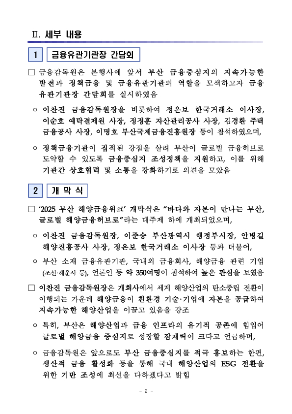 부산 글로벌 해양금융허브 도약을 위한 2025 부산 해양금융위크 및 해양금융컨벤션 개최 이미지 2
