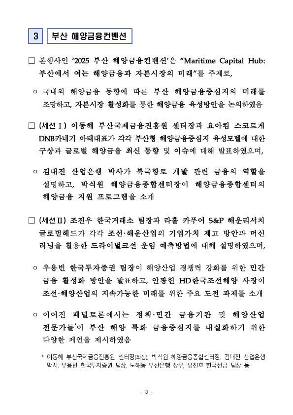 부산 글로벌 해양금융허브 도약을 위한 2025 부산 해양금융위크 및 해양금융컨벤션 개최 이미지 3