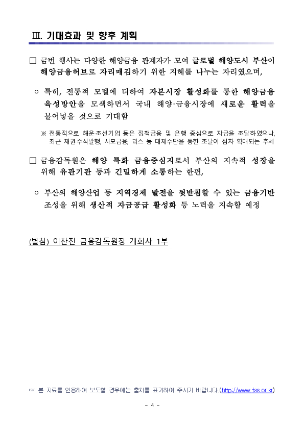 부산 글로벌 해양금융허브 도약을 위한 2025 부산 해양금융위크 및 해양금융컨벤션 개최 이미지 4