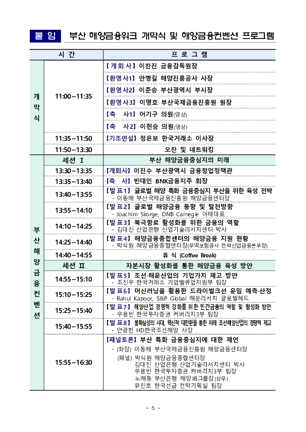 부산 글로벌 해양금융허브 도약을 위한 2025 부산 해양금융위크 및 해양금융컨벤션 개최 이미지 5