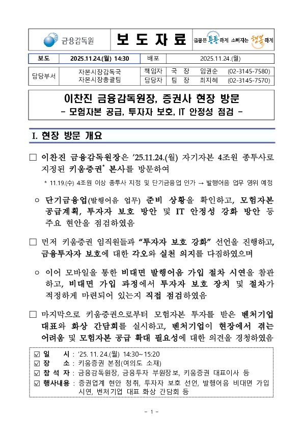 이찬진 금융감독원장, 증권사 현장 방문 PC 본문 이미지 1