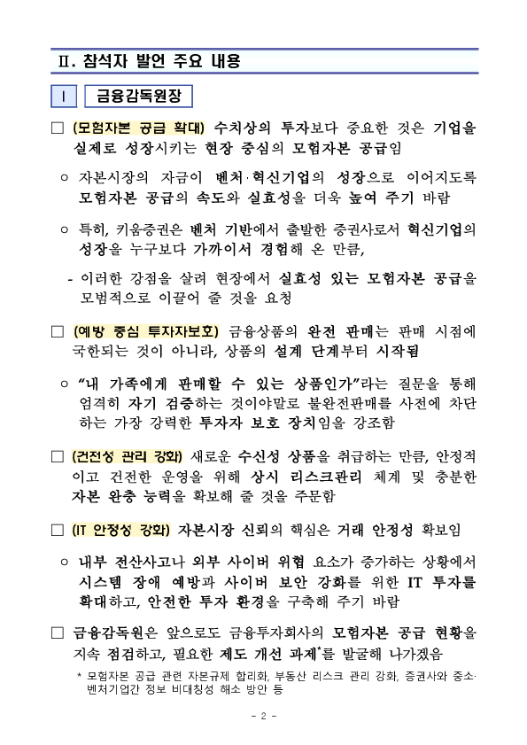 이찬진 금융감독원장, 증권사 현장 방문 PC 본문 이미지 2