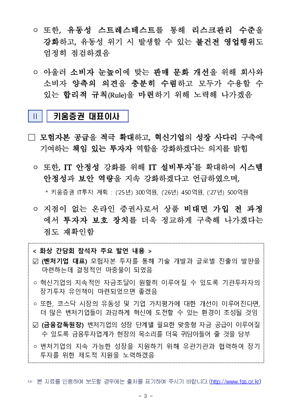 이찬진 금융감독원장, 증권사 현장 방문 이미지 3