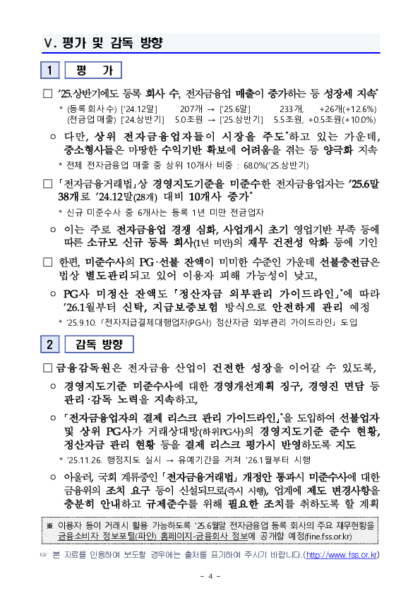 2025년 상반기 전자금융업 영업실적 이미지 4