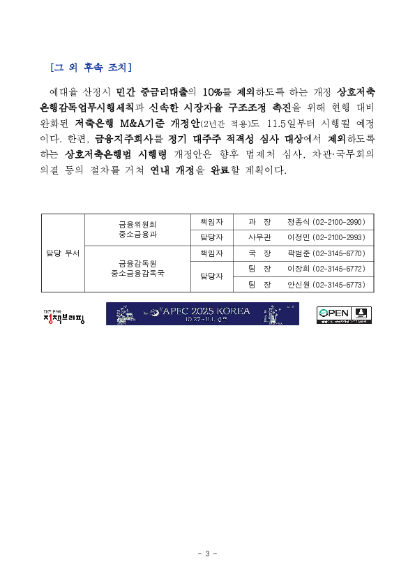 저축은행 역할 제고방안('25.3.20.) 후속 「상호저축은행업감독규정」 개정안 금융위 의결 이미지 3