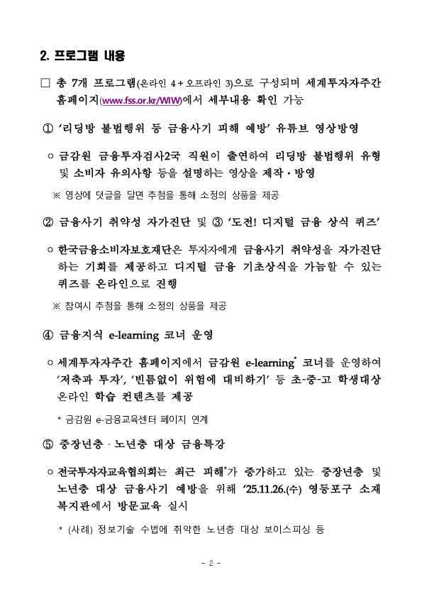 금융감독원, 「세계투자자주간」 행사 실시 PC 본문 이미지 2