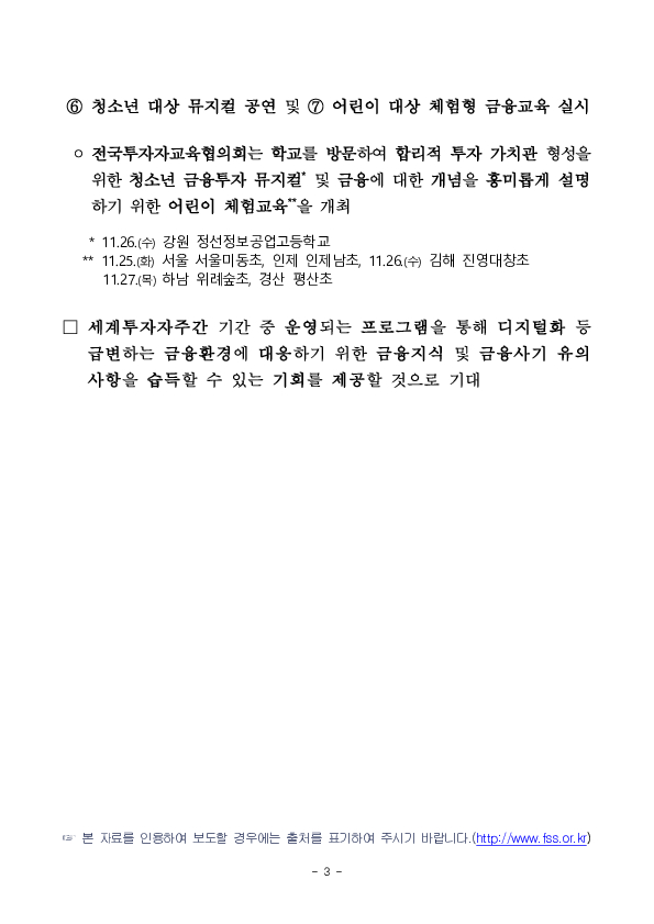 금융감독원, 「세계투자자주간」 행사 실시 이미지 3