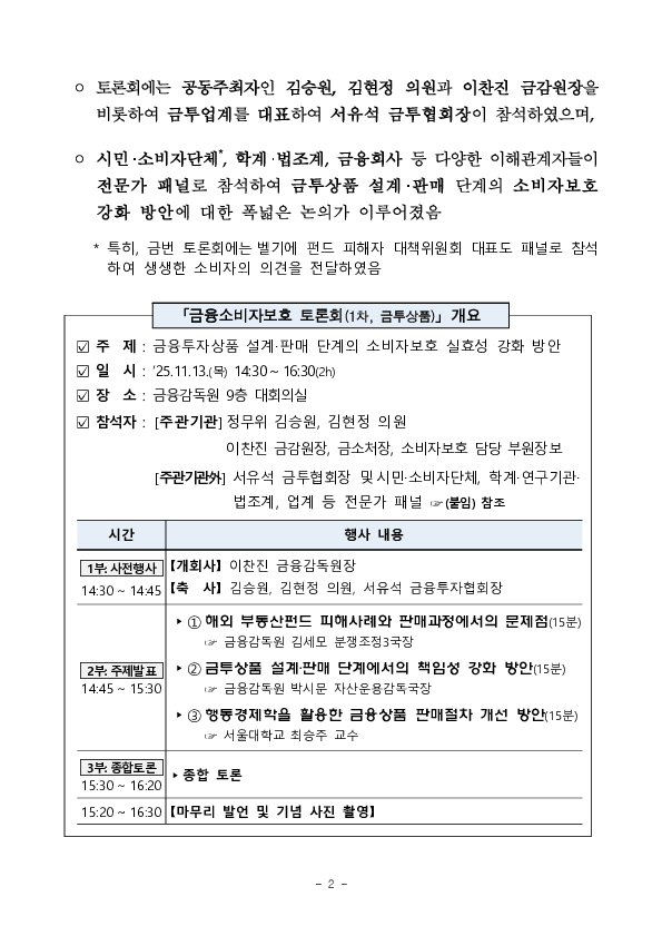 금융소비자보호 중심의 금융감독 전환을 위한 금융소비자보호 토론회 개최 PC 본문 이미지 2