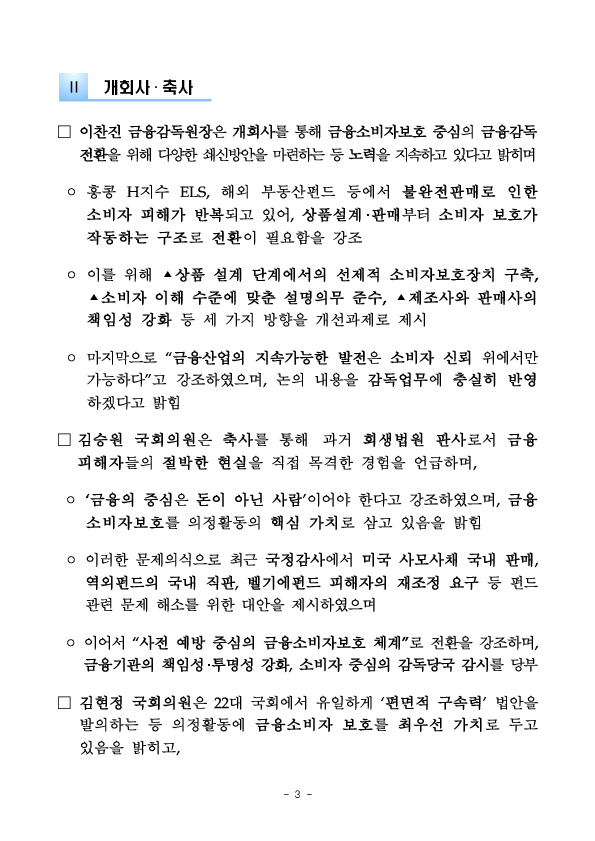 금융소비자보호 중심의 금융감독 전환을 위한 금융소비자보호 토론회 개최 이미지 3