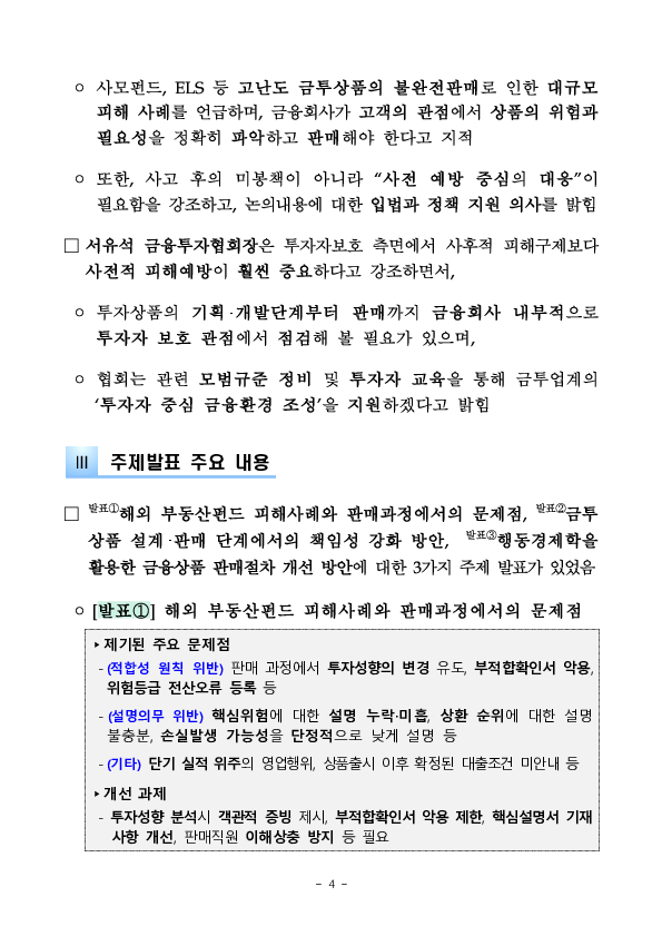 금융소비자보호 중심의 금융감독 전환을 위한 금융소비자보호 토론회 개최 이미지 4
