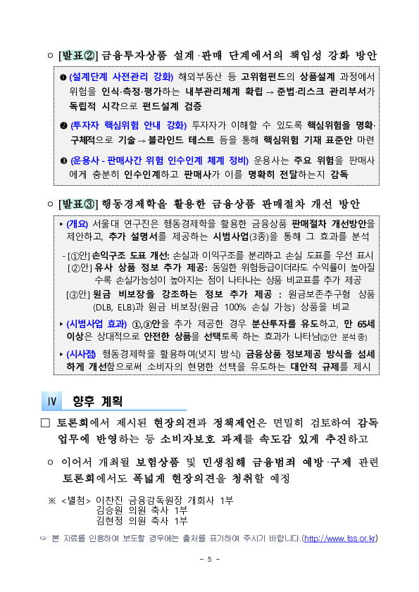 금융소비자보호 중심의 금융감독 전환을 위한 금융소비자보호 토론회 개최 이미지 5