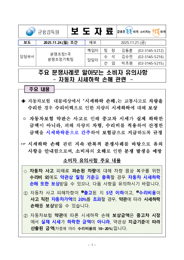 주요 분쟁사례로 알아보는 소비자 유의사항 - 자동차 시세하락 손해 관련 - PC 본문 이미지 1