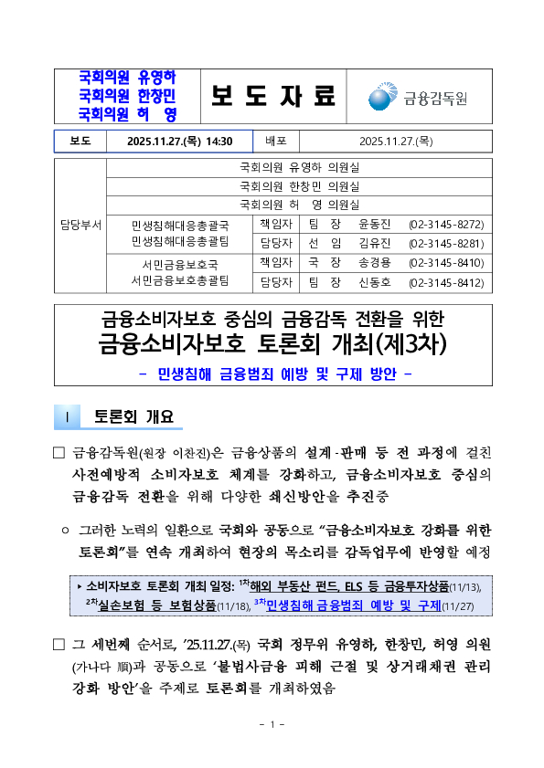 금융소비자보호 중심의 금융감독 전환을 위한 금융소비자보호 토론회 개최(3차) PC 본문 이미지 1