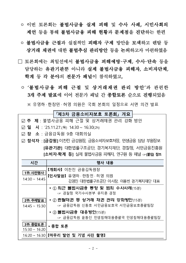 금융소비자보호 중심의 금융감독 전환을 위한 금융소비자보호 토론회 개최(3차) PC 본문 이미지 2