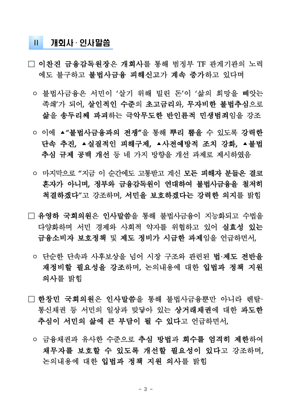 금융소비자보호 중심의 금융감독 전환을 위한 금융소비자보호 토론회 개최(3차) 이미지 3