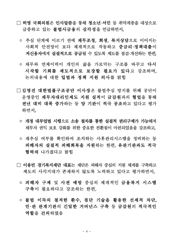 금융소비자보호 중심의 금융감독 전환을 위한 금융소비자보호 토론회 개최(3차) 이미지 4