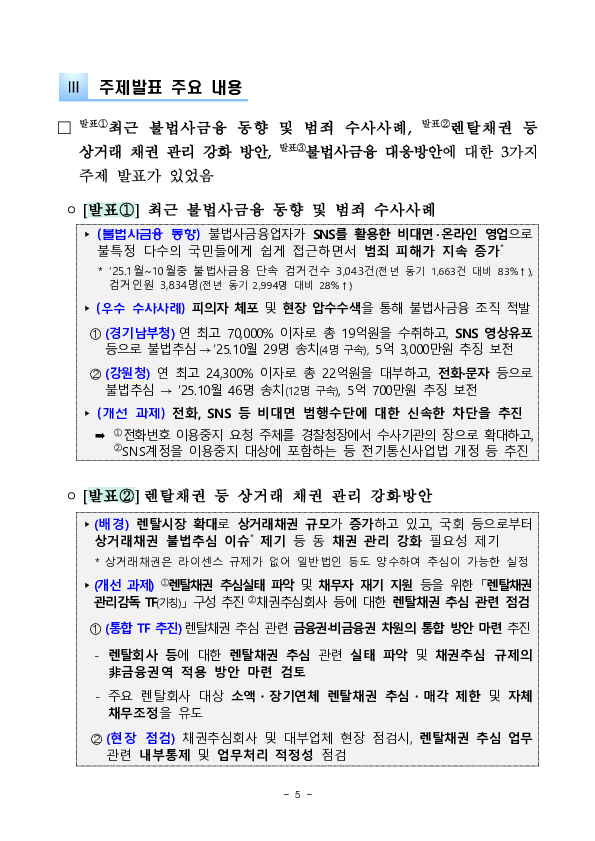 금융소비자보호 중심의 금융감독 전환을 위한 금융소비자보호 토론회 개최(3차) 이미지 5