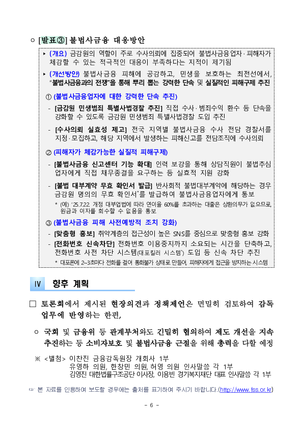 금융소비자보호 중심의 금융감독 전환을 위한 금융소비자보호 토론회 개최(3차) 이미지 6