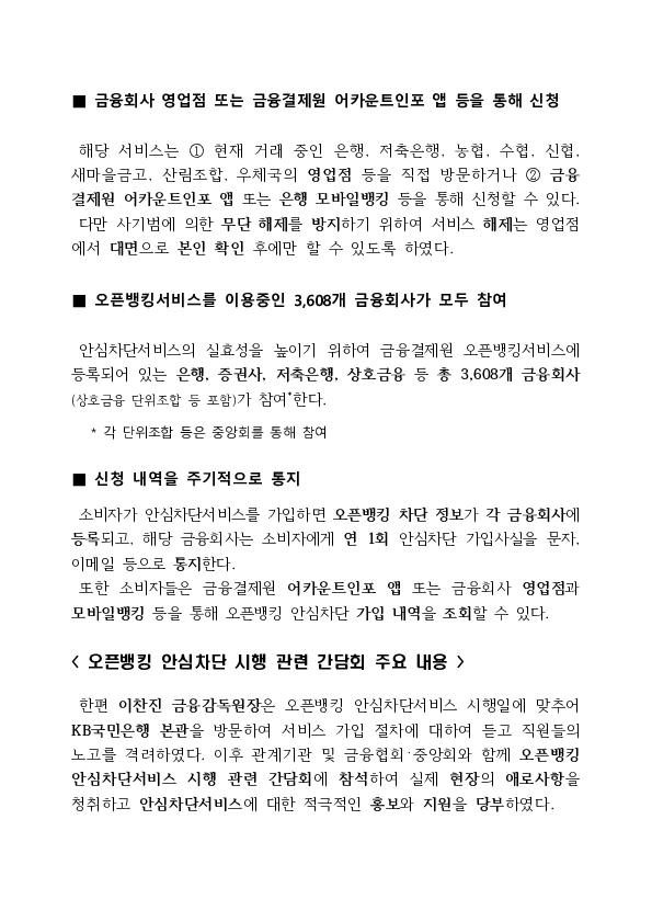 "쉽고 간편한 오픈뱅킹, 보이스피싱이 염려된다면" 오픈뱅킹 안심차단서비스로 예방하세요 이미지 3