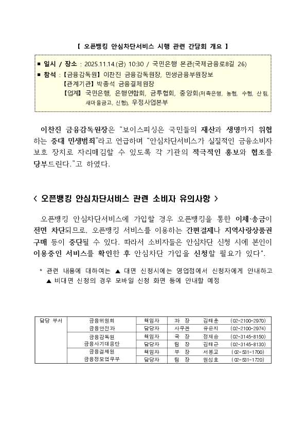 "쉽고 간편한 오픈뱅킹, 보이스피싱이 염려된다면" 오픈뱅킹 안심차단서비스로 예방하세요 이미지 4