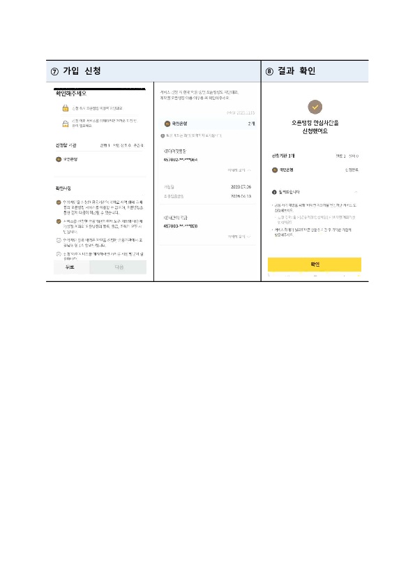 "쉽고 간편한 오픈뱅킹, 보이스피싱이 염려된다면" 오픈뱅킹 안심차단서비스로 예방하세요 이미지 7