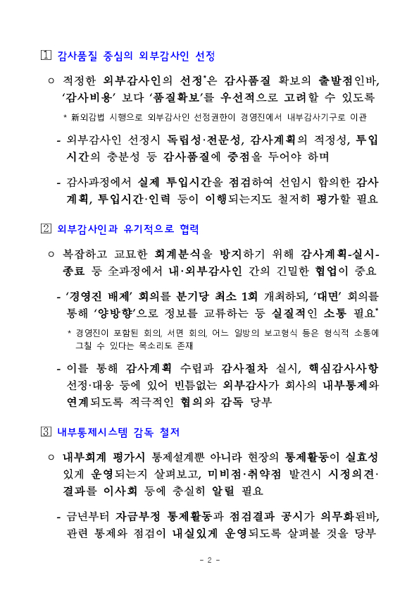 금융감독원, 상장회사 내부감사기구 간담회 개최 PC 본문 이미지 2