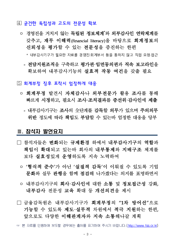 금융감독원, 상장회사 내부감사기구 간담회 개최 이미지 3