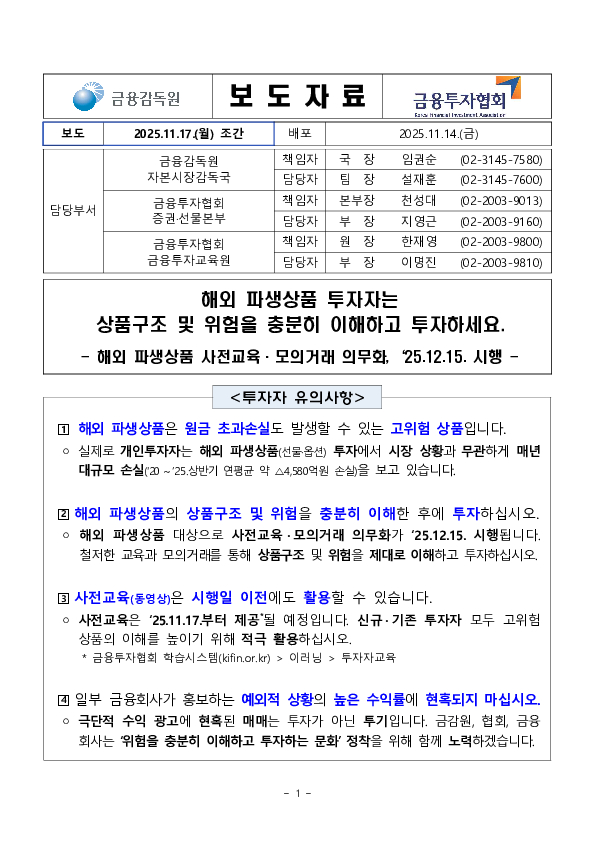 해외 파생상품 투자자는 상품구조 및 위험을 충분히 이해하고 투자하세요 PC 본문 이미지 1