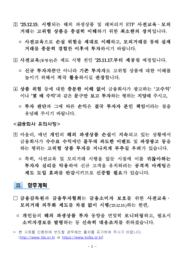 해외 파생상품 투자자는 상품구조 및 위험을 충분히 이해하고 투자하세요 이미지 3