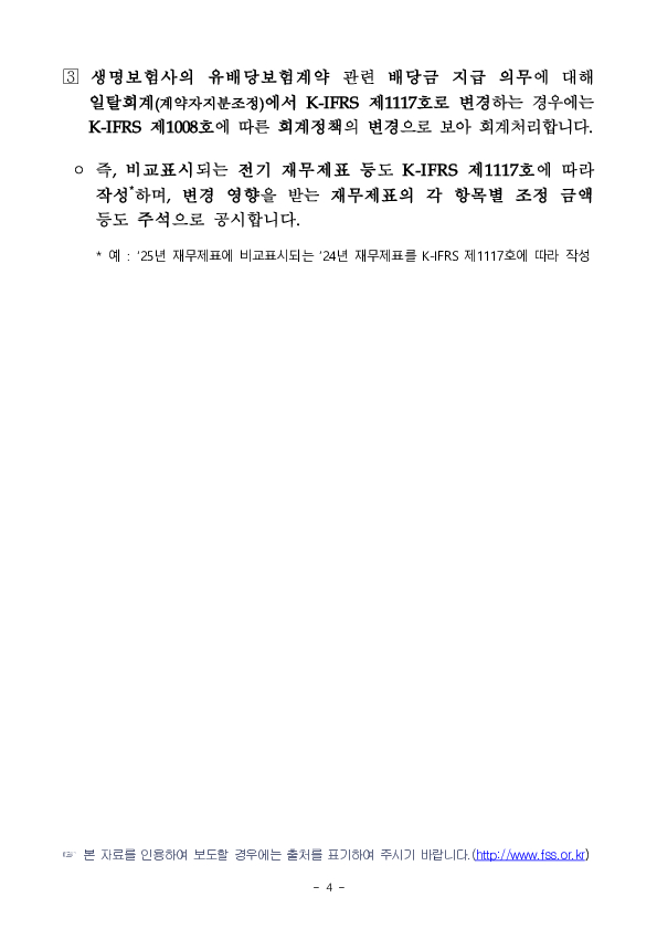 생명보험사 계약자지분조정 회계처리(일탈회계) 관련 K-IFRS 질의회신 결과를 안내해 드립니다 이미지 4