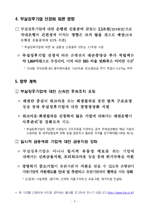 2025년 정기 신용위험평가 결과 및 향후 계획 이미지 3