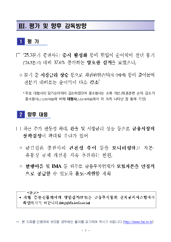 2025년 3분기 증권,선물회사 영업실적(잠정) 이미지 7