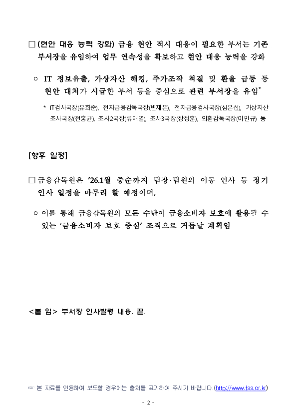금융감독원 부서장 인사 실시 PC 본문 이미지 2
