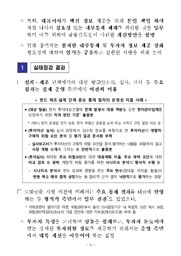 해외 부동산펀드 설계?제조 단계부터 투자자의 눈높이가 충분히 고려될 수 있는 개선방안을 조속히 추진하겠습니다. 이미지 3