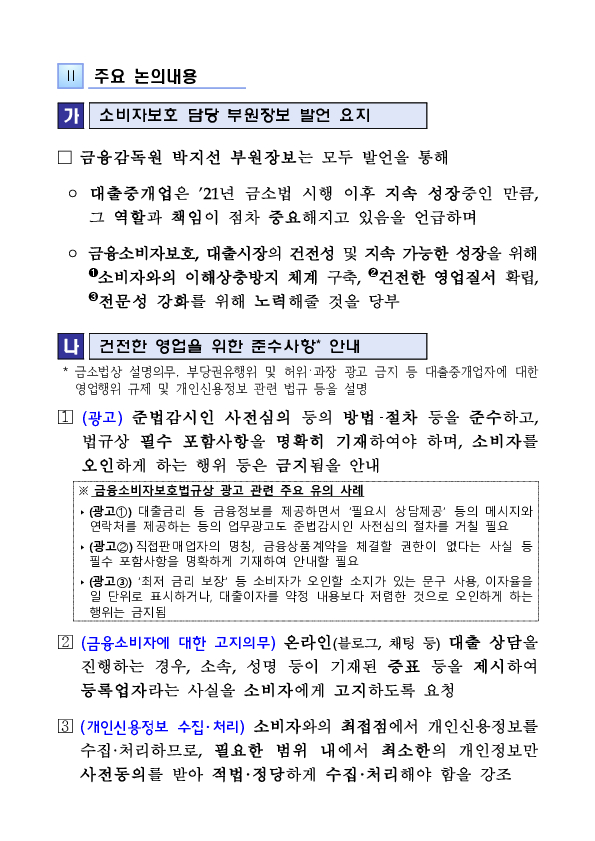 금융감독원, 대출성상품 판매대리,중개법인 내부통제 강화를 위한 워크숍 개최 이미지 2