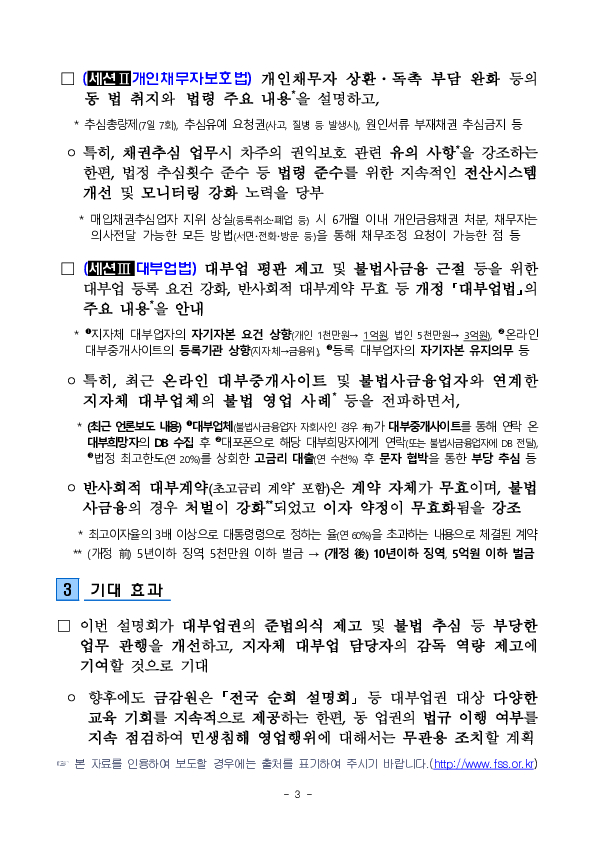금융감독원은 대부업자의 준법의식 제고를 위해 「2025년 대부업자 대상 전국 순회 설명회」를 개최합니다 이미지 3