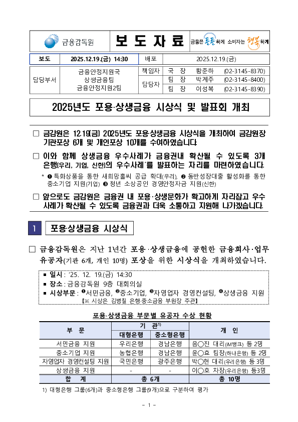 2025년도 포용상생금융 시상식 및 발표회 개최 PC 본문 이미지 1