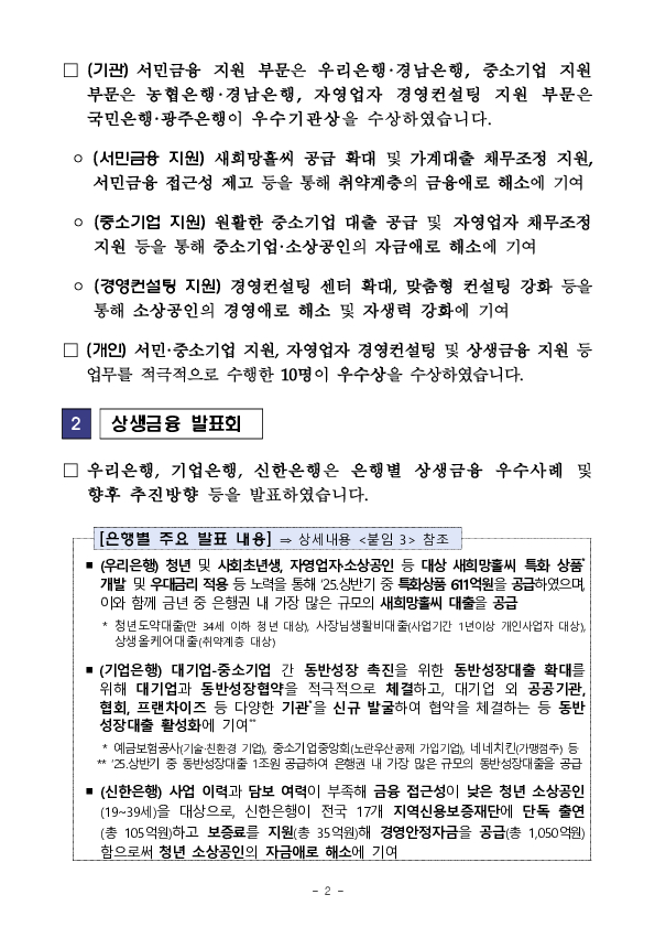 2025년도 포용상생금융 시상식 및 발표회 개최 PC 본문 이미지 2