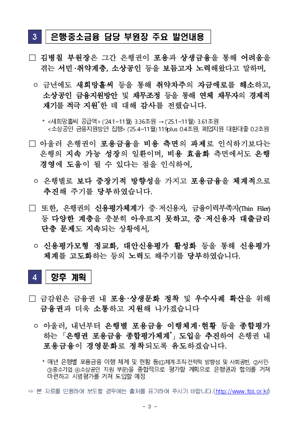 2025년도 포용상생금융 시상식 및 발표회 개최 이미지 3