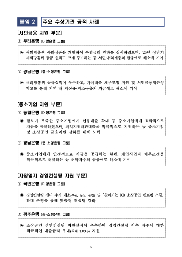 2025년도 포용상생금융 시상식 및 발표회 개최 이미지 5