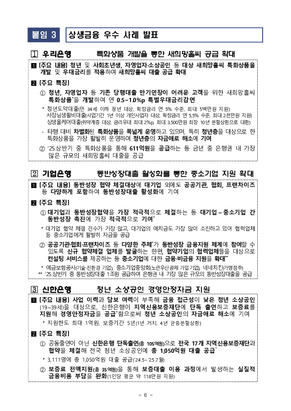 2025년도 포용상생금융 시상식 및 발표회 개최 이미지 6