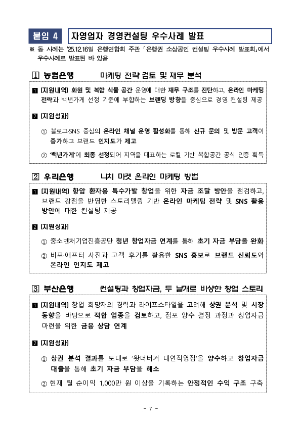 2025년도 포용상생금융 시상식 및 발표회 개최 이미지 7