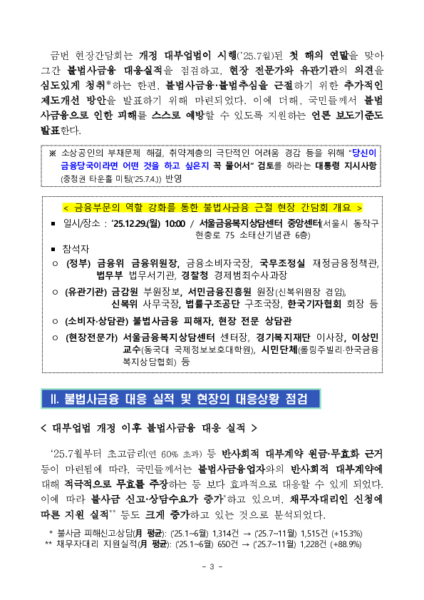 한 번의 신고로 불법추심 피해와 대포통장 등 불법추심 수단을 즉시 차단해 나가겠습니다. 이미지 3