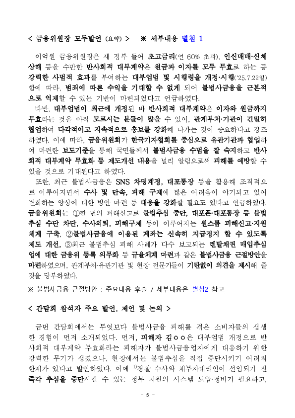 한 번의 신고로 불법추심 피해와 대포통장 등 불법추심 수단을 즉시 차단해 나가겠습니다. 이미지 5